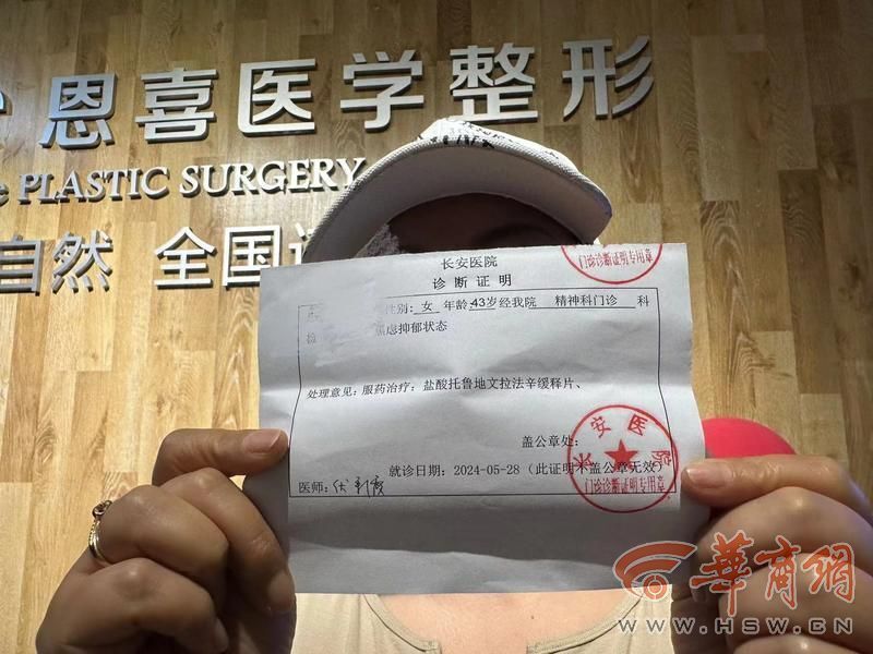华商记者帮|西安女子花费4万多元做眼综合手术没效果