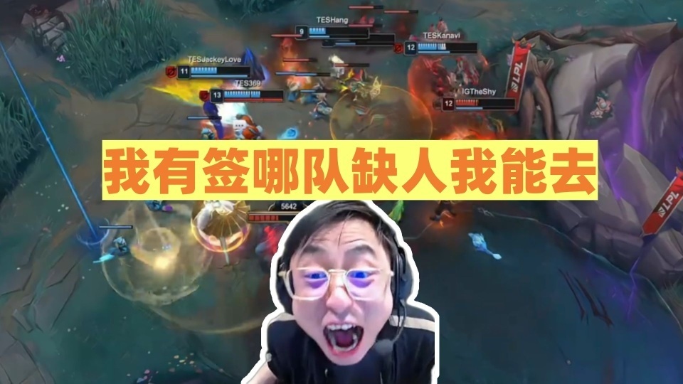 369火线顶Zuian首发，水晶哥957都没绷住：TES世界赛还能行吗？_腾讯新闻