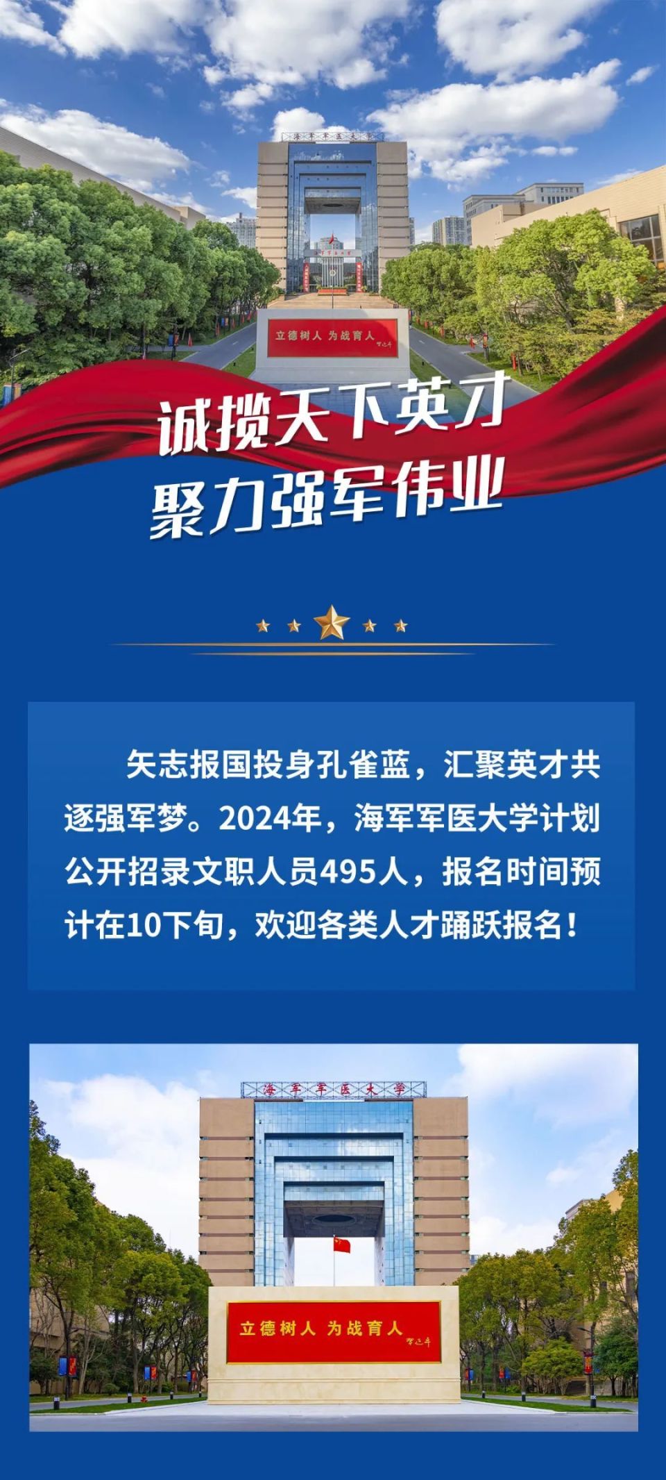 海军军医大学2024年面向社会公开招考文职人员预告来了!