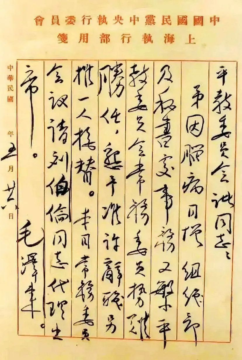 1924年毛泽东的辞职信公开！短短69字背后藏着啥秘密？