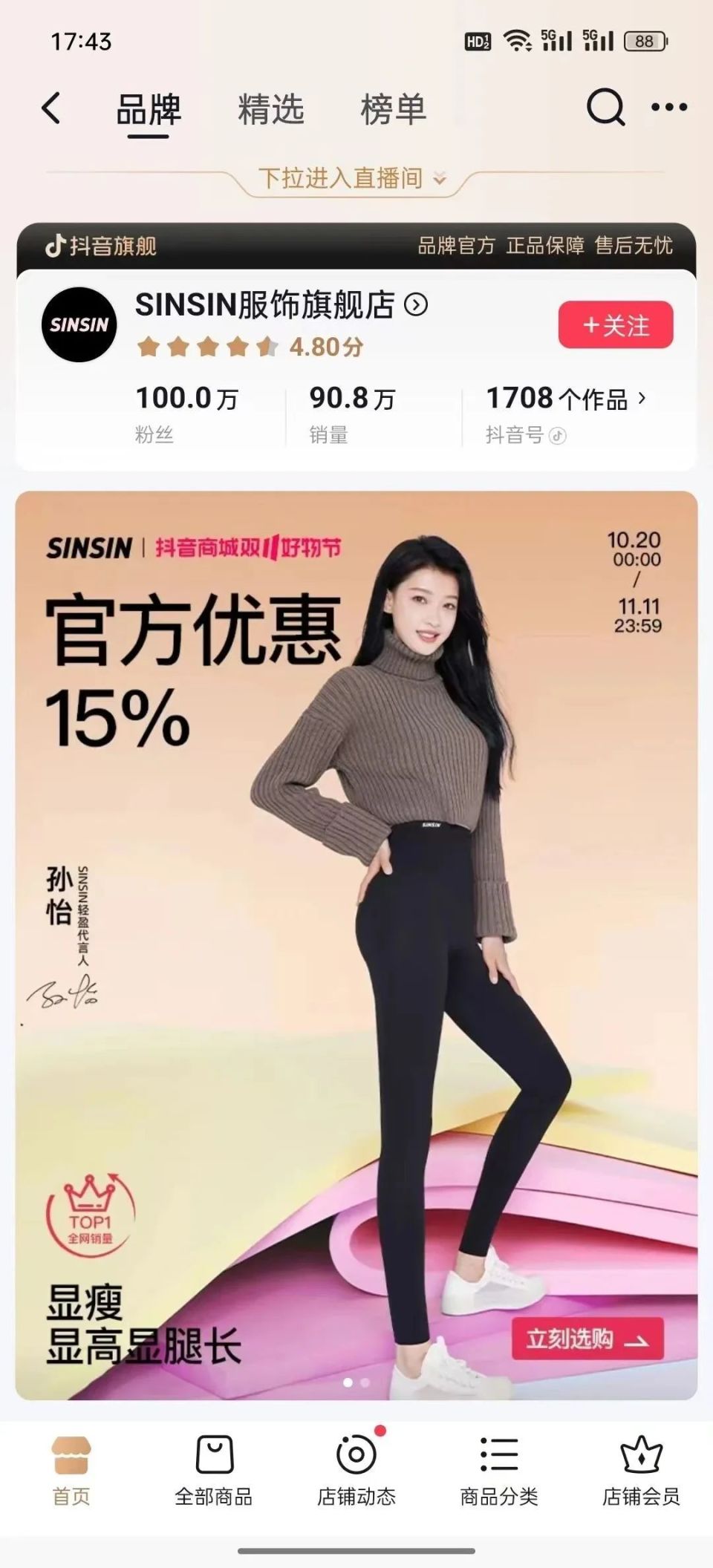 截至目前,孙怡同款sinsin鲨鱼裤【加绒组合】单品销量已经超过21.