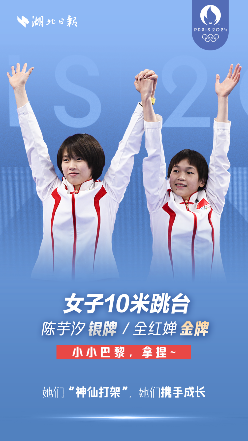 全红婵夺得跳水女子十米台冠军