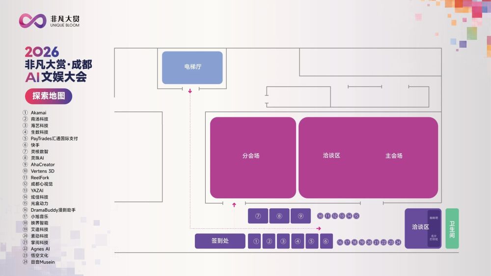 2026非凡大赏·成都AI文娱大会参会指南 · 原文图片 1