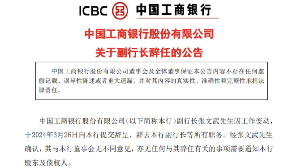 工商银行：姚明德任副行长，老将张文武调任中信集团｜钛媒体金融_腾讯新闻