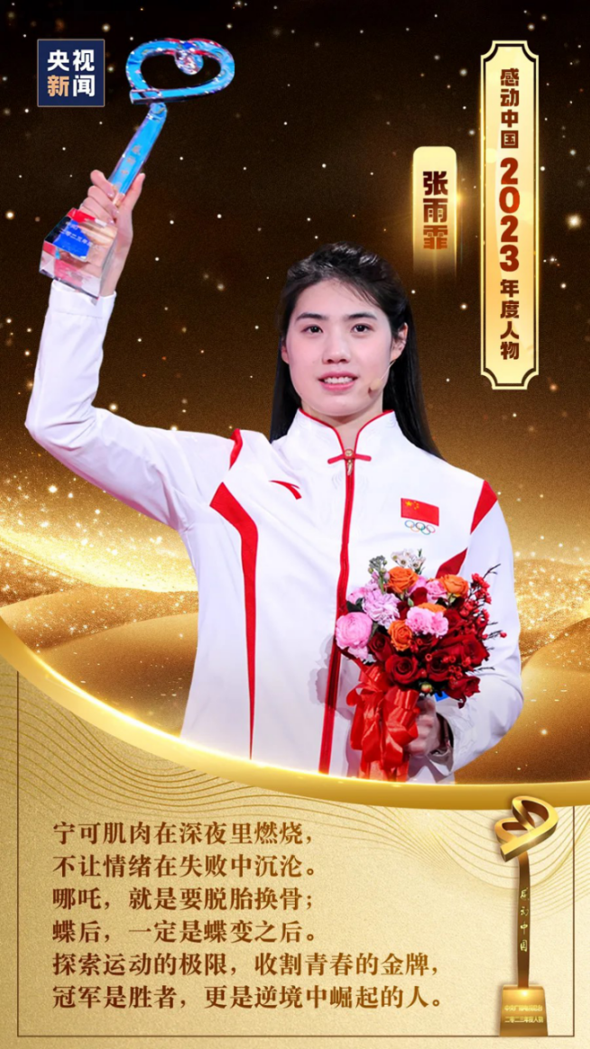 获评感动中国年度人物,江苏姑娘张雨霏回应!_腾讯新闻