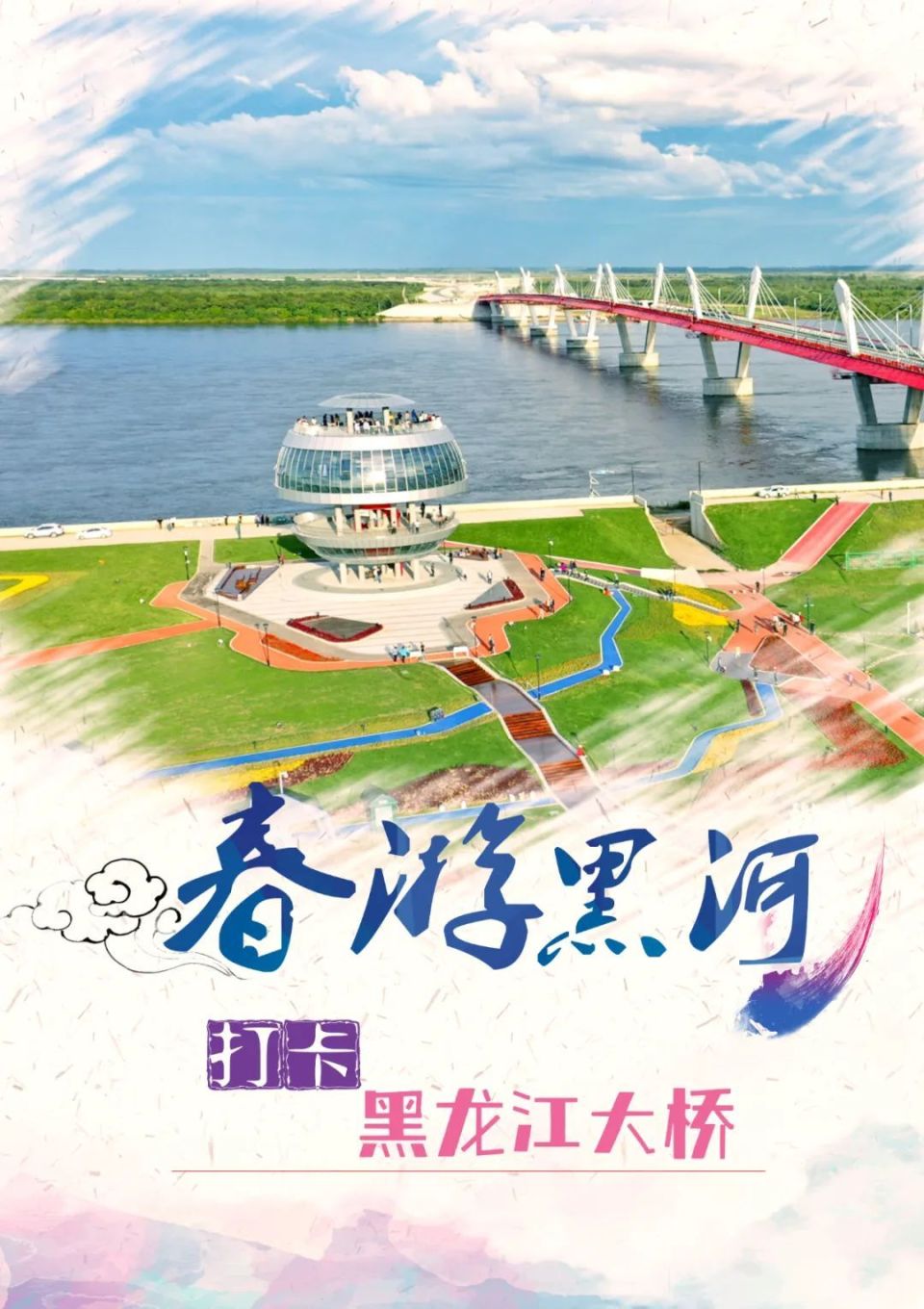 "五一"游黑河,citywalk必打卡景点!