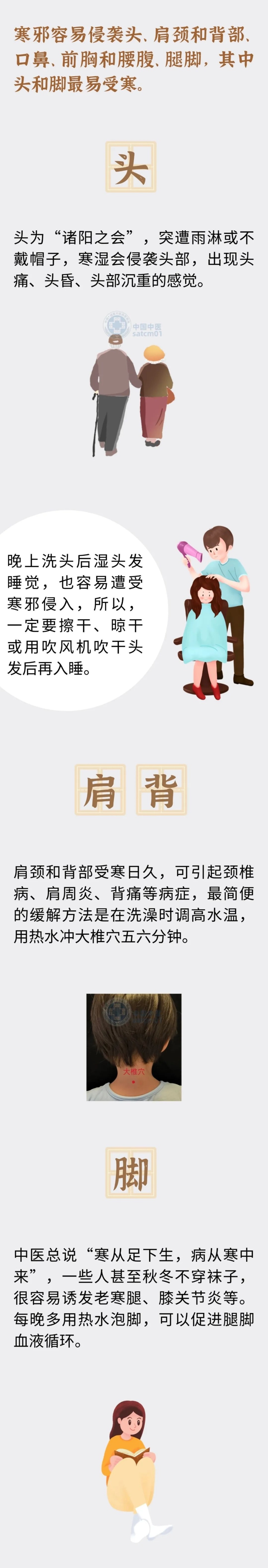 【健康养生】天气渐寒，寒邪由外而入，防止寒邪侵犯身体，牢记“三字经”_腾讯新闻
