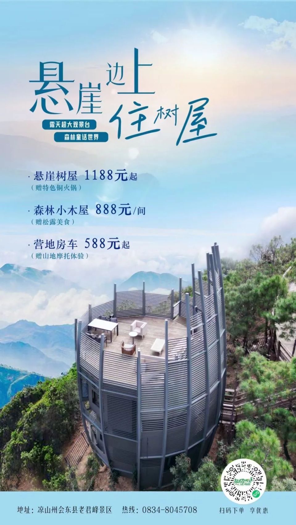 欢度五一 玩转会东:"五一"假期游玩攻略