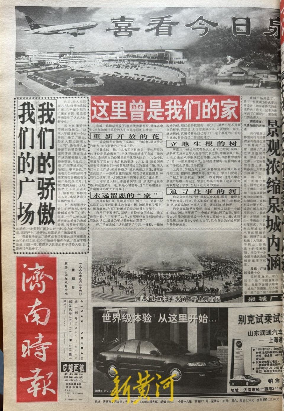 从1到10000,《济南时报》见证"城"长_腾讯新闻