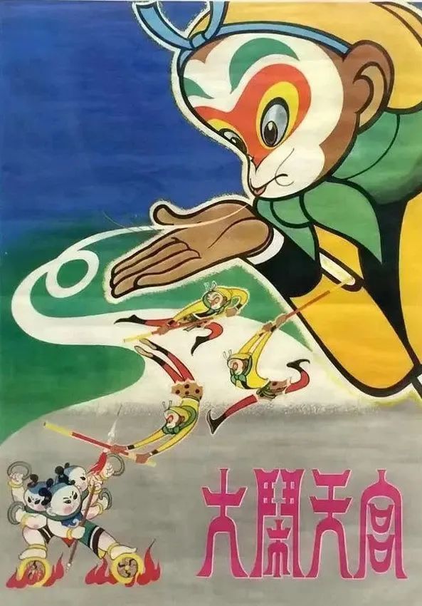 惊艳了多少人的童年！——动画片《大闹天宫》_腾讯新闻