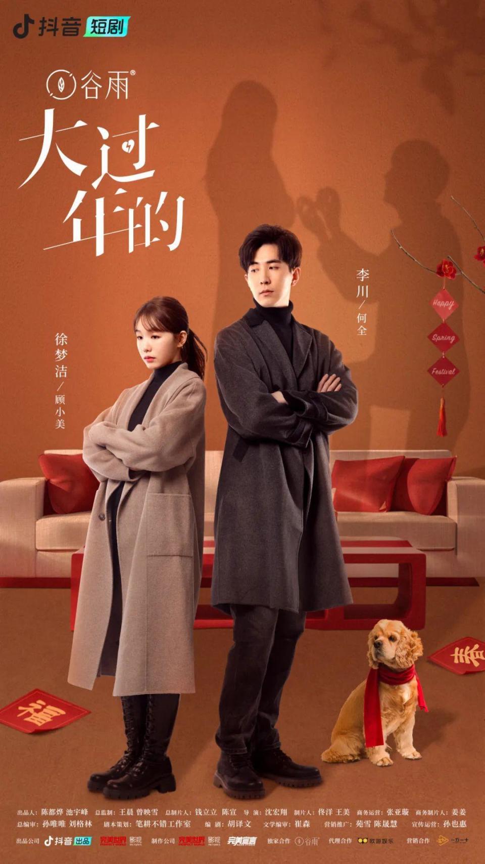 抖音微短剧再出爆款,《大过年的》凭什么吸引徐梦洁_腾讯新闻