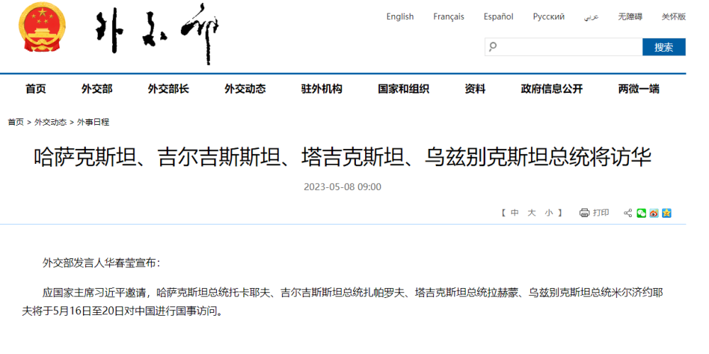 哈萨克斯坦、吉尔吉斯斯坦、塔吉克斯坦、乌兹别克斯坦总统将访华什么情况 具体什么意思-313啦实用网
