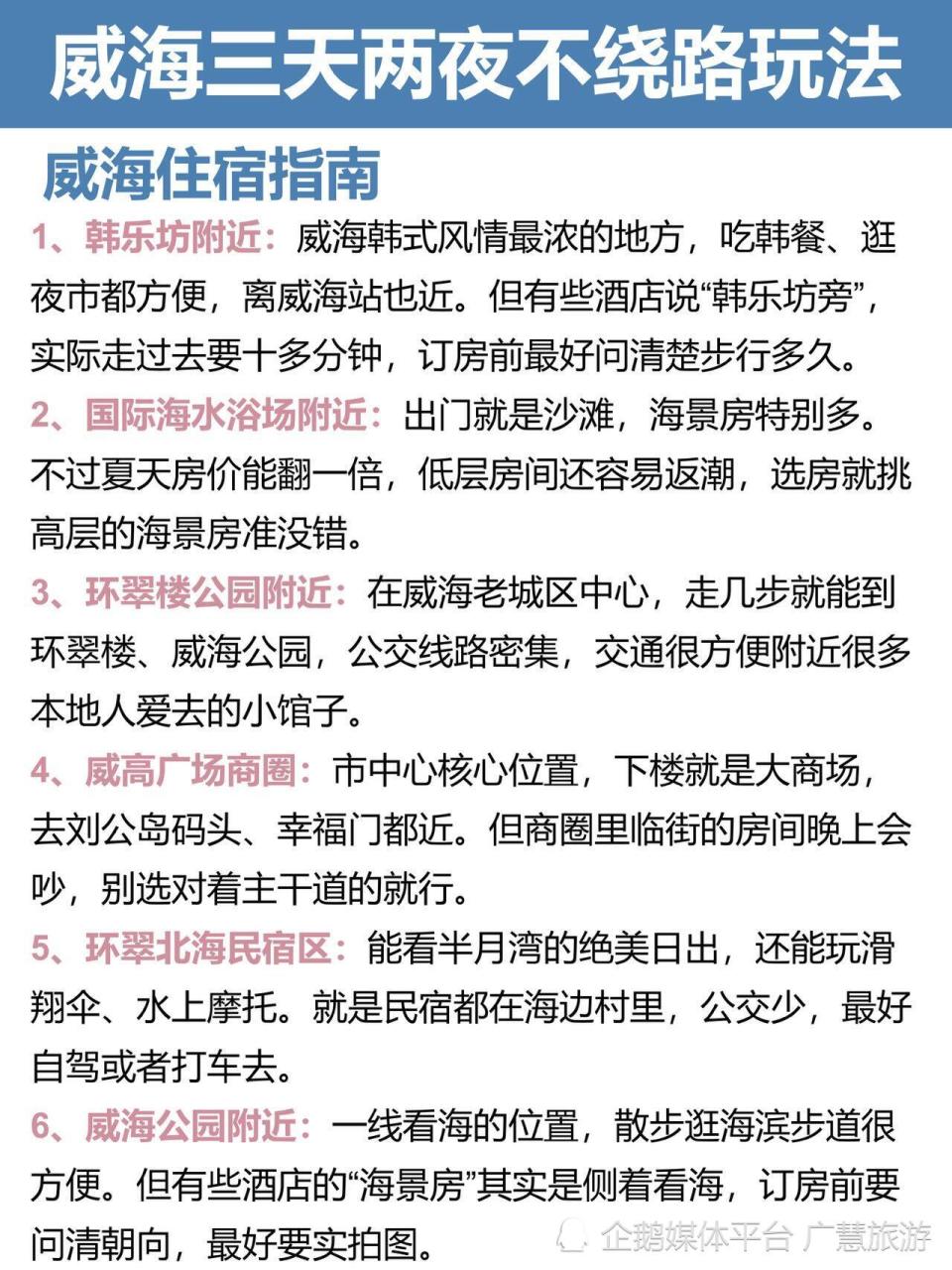 威海旅行冬天三天两夜不绕路玩法，纯干货_腾讯新闻