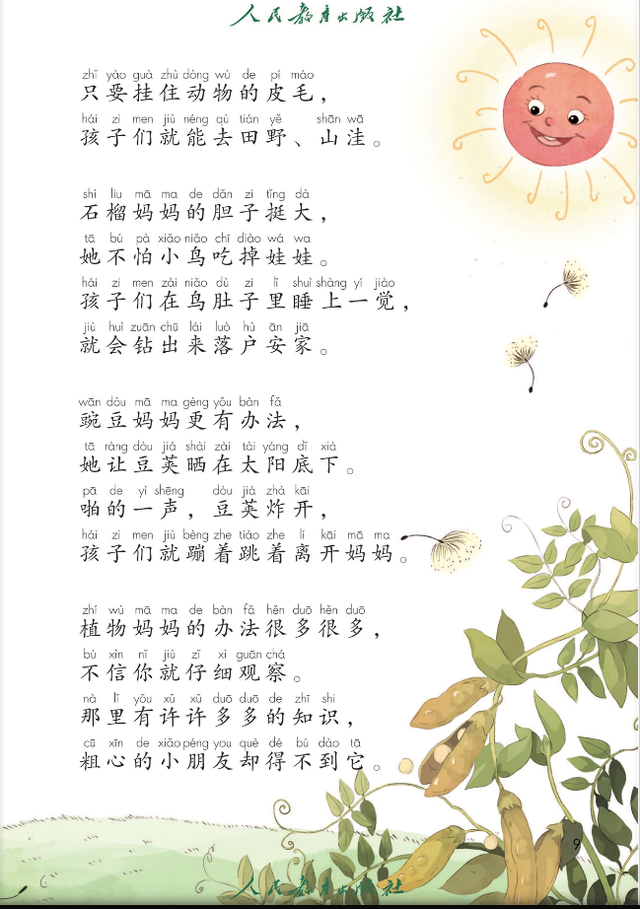 小学课文《植物妈妈有办法》中石榴妈妈一节被删之因:只因跑题了-腾讯