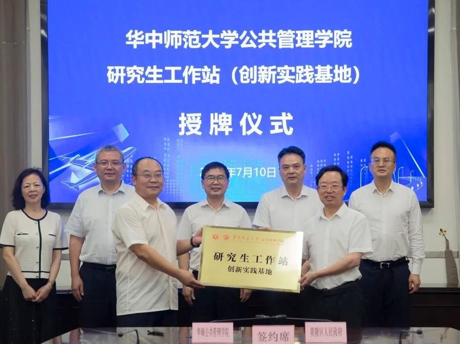 黄陂区与华中师范大学合作共建研究生工作站