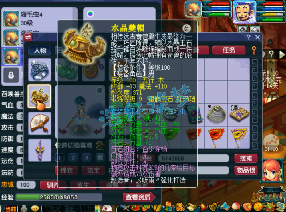 梦幻西游:100%变身的动物套知道吗?海毛虫重度爱好者,人宠合一!