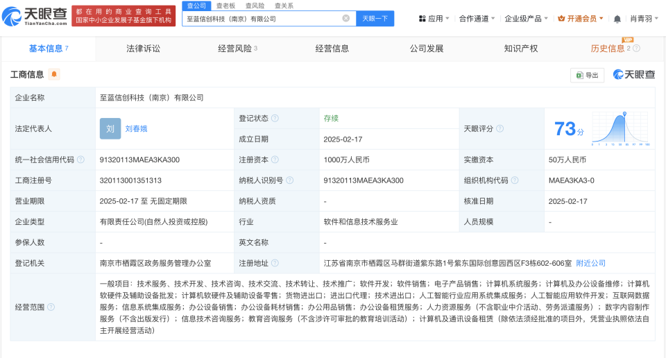 至蓝信创科技(南京)有限公司成立 注册资本1000万元_