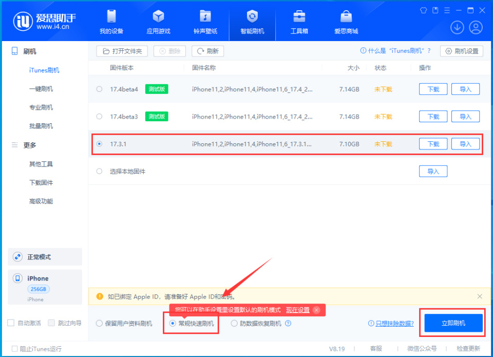 按住电源键,直到看到恢复模式屏幕)把设备连接到电脑后打开爱思助手