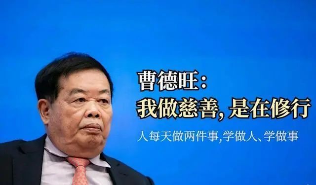 曹德旺:穷不求三人,富不济三人