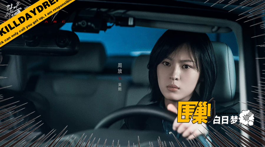 演多了"作精"的周放,这一次打了翻身仗?_腾讯新闻