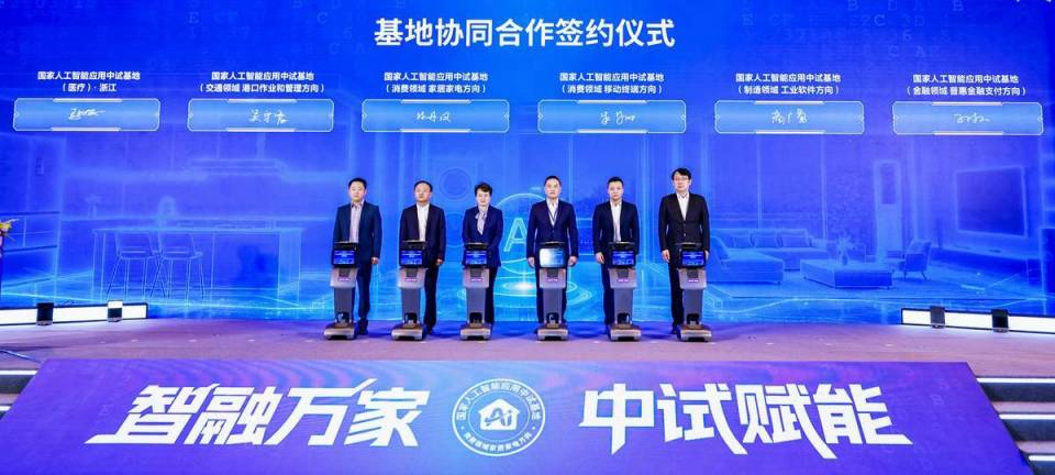 联合攻坚行业共性难题，国家人工智能应用中试基地启动