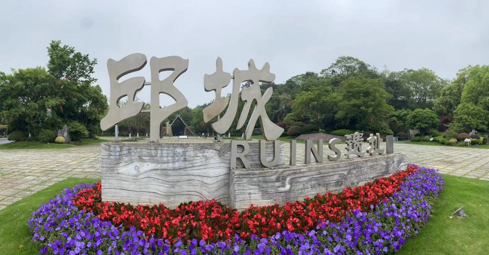 位于南太湖新区的邱城是湖州历史上第一座古城,也是湖州最具代表性的