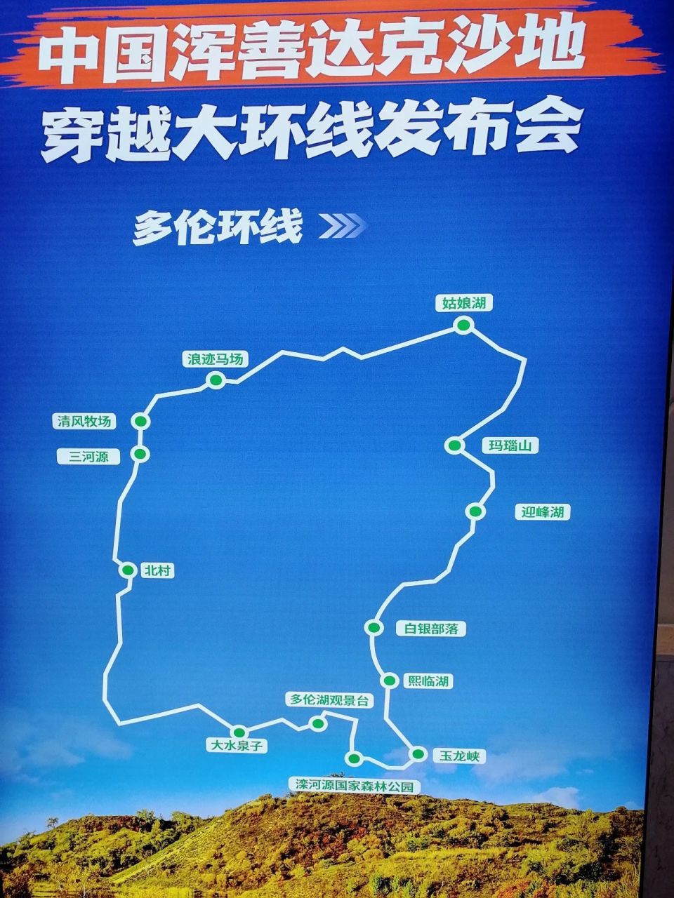 浑善达克沙地旅游攻略图片