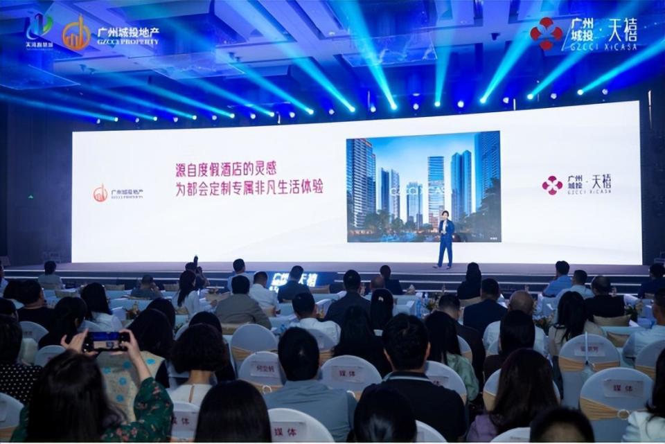 广州天河智慧城区域发展峰会暨广州城投·天禧非凡启幕会成功举办