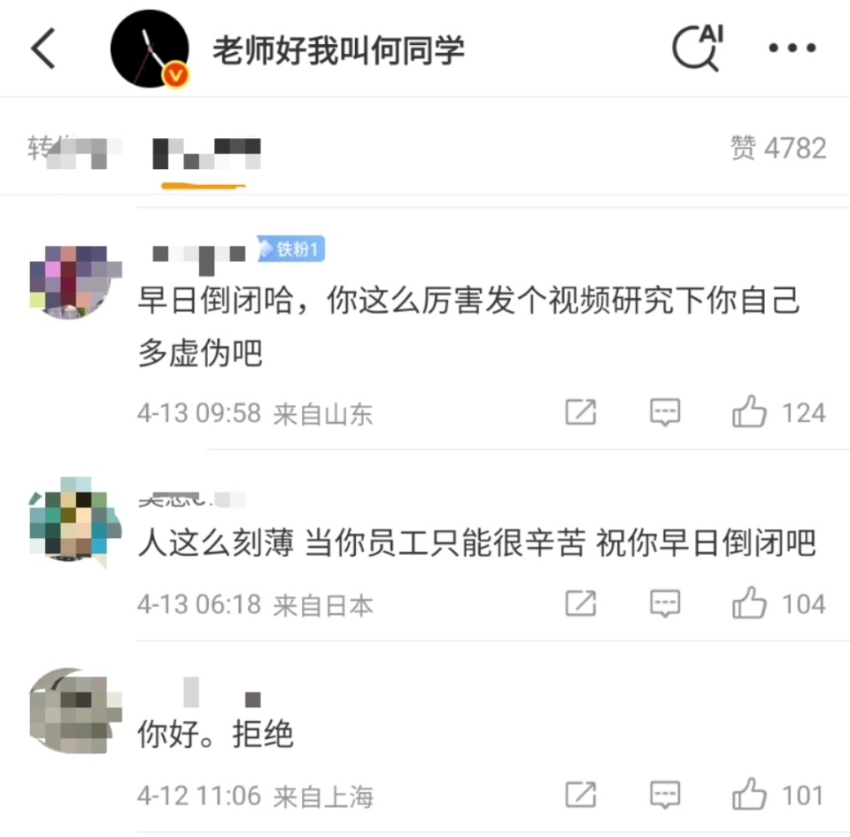 何同学因拒绝给网约车好评持续掉粉，曾与库克英文对谈走红，名下关联杭州一文创公司-腾讯新闻