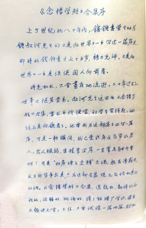 副刊 | 博学勤勉 宽厚恳挚——记文化大家钟叔河先生