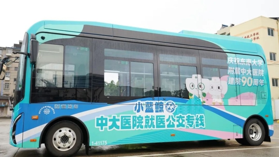 中大医院!南京公交开通第4条就医专线
