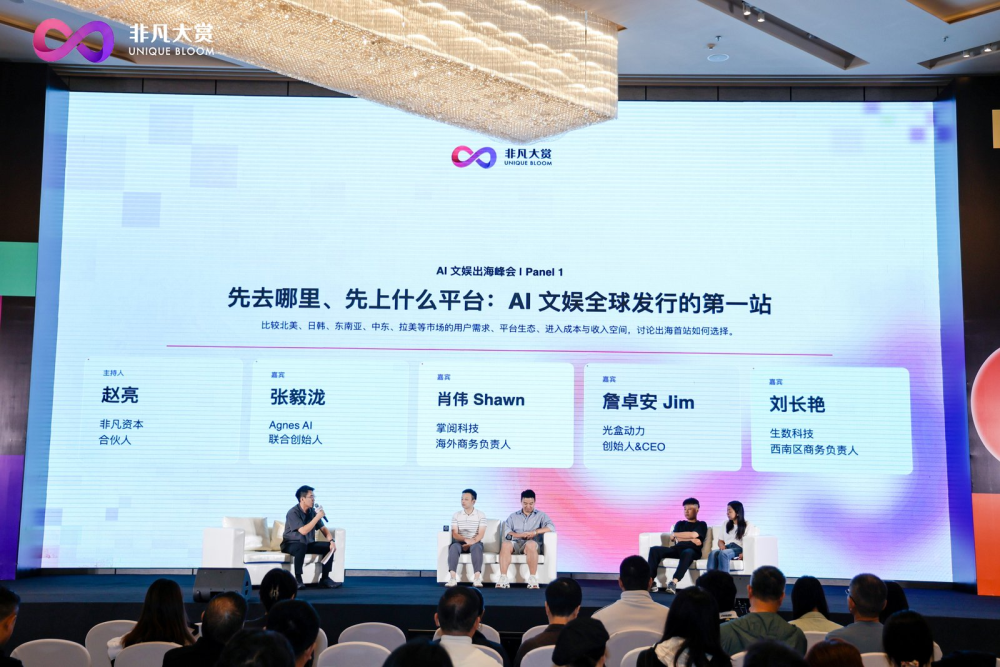 千人齐聚成都，2026非凡大赏成都AI文娱大会圆满收官 · 原文图片 4