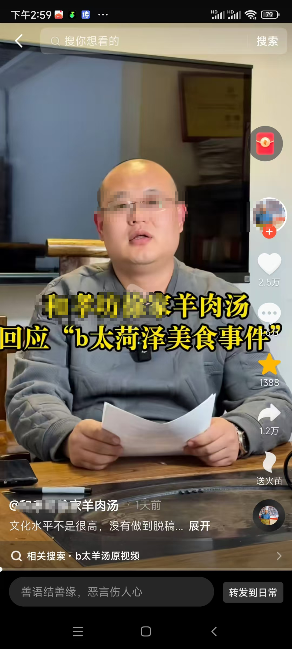 网红B太菏泽喝羊汤进医院？本人称被营销号断章取义，市监局：每年抽检都没问题