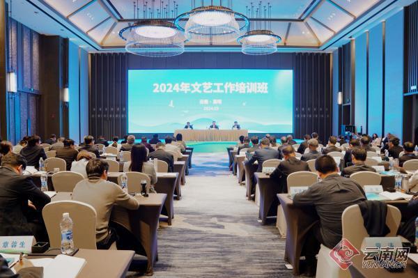 2024年文艺工作培训班在云南昆明成功举办