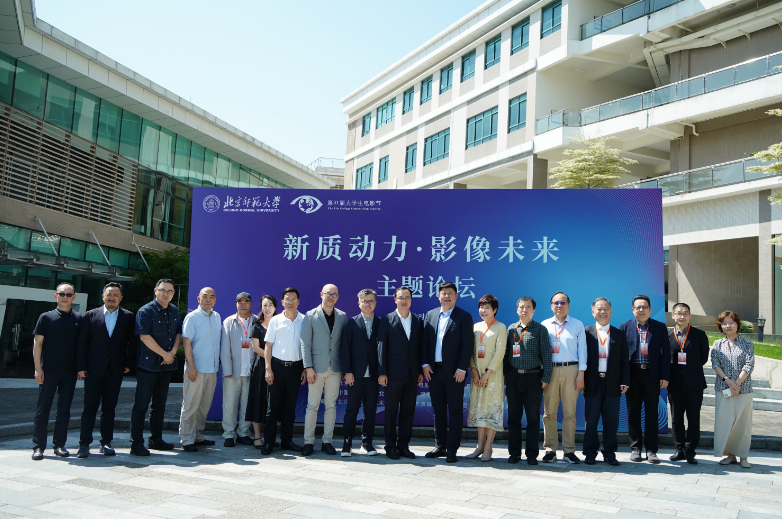 第31届大学生电影节"新质动力·影像未来"主题论坛圆满召开