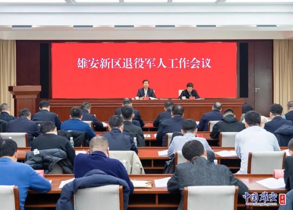 雄安新区召开2025年退役军人工作会议