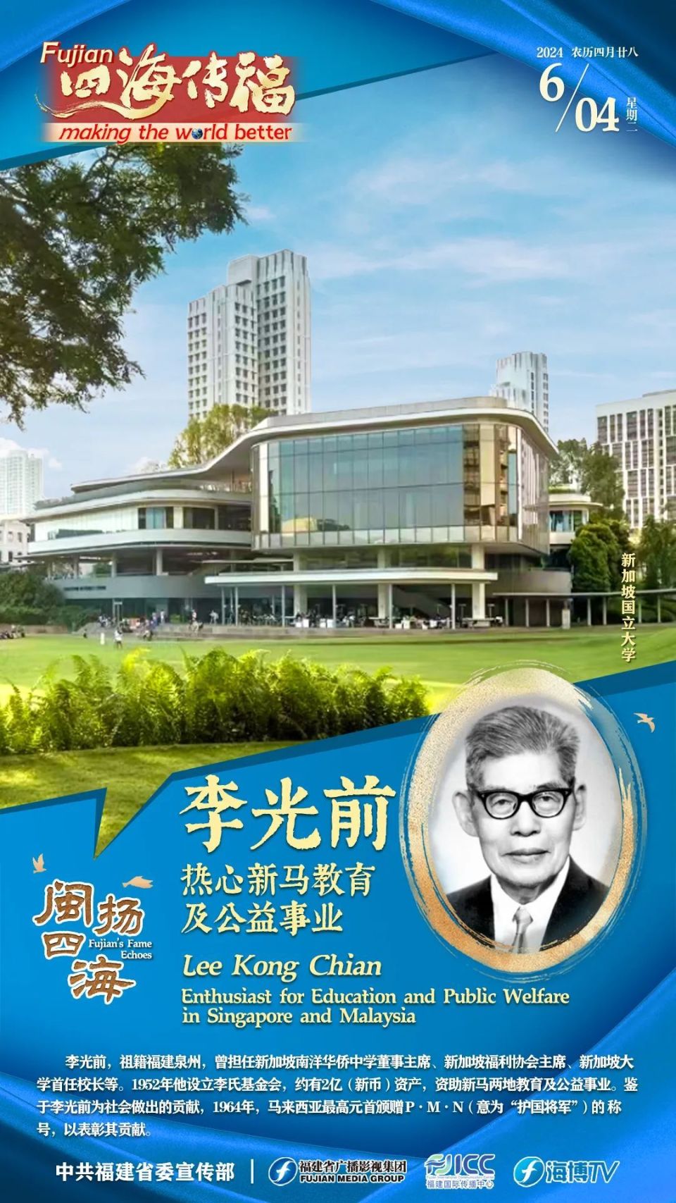 四海传福丨医疗教育,甚至下棋?福建人这样影响新加坡