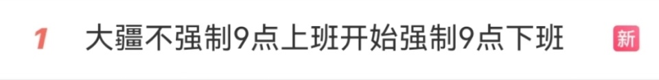 強(qiáng)制下班能讓加班文化退潮嗎？