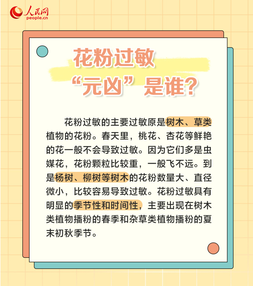 花粉季来了有关花粉过敏的这些事儿要知道