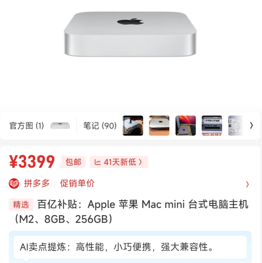 一降再降！Macmini M2丐版跌至3399元，但我劝你别冲动_腾讯新闻