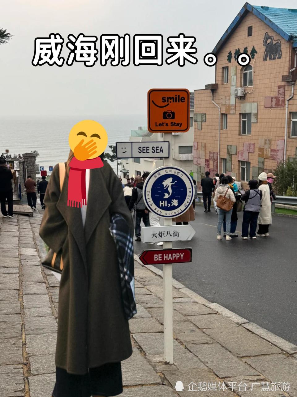 假期威海旅游，海边景点打卡攻略_腾讯新闻