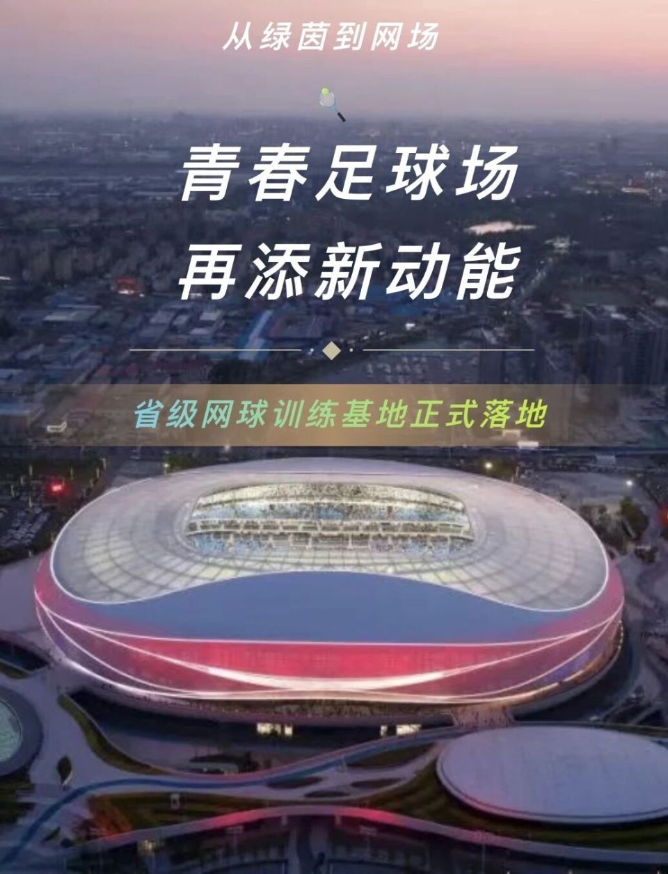 青春足球场旁居然还有网球场，这项赛事成功举办_腾讯新闻