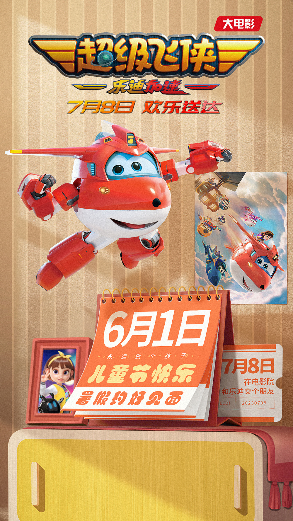 《超级飞侠:乐迪加速》乐迪祝全网大小朋友们六一快乐-腾讯新闻