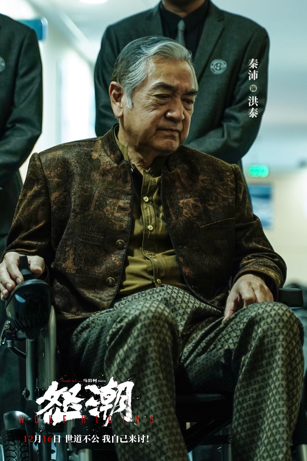 电影《怒潮》曝终极预告海报 张家辉兄妹亲情戳心复仇狠绝