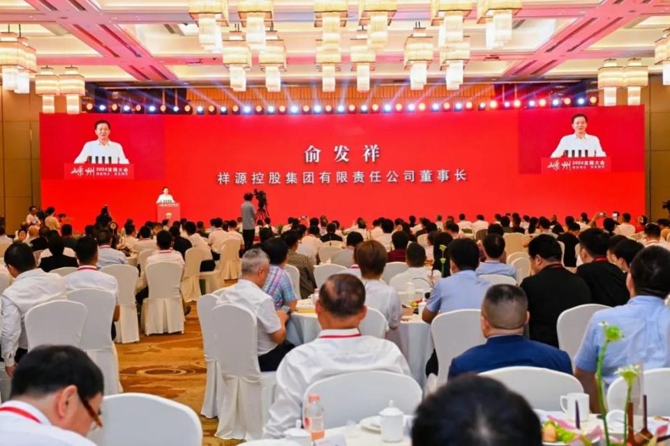 俞发祥受邀参加2024嵊州发展大会_腾讯新闻