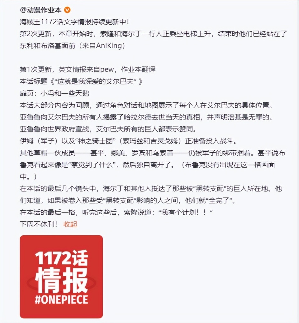 海贼王1172话情报，索隆说他有一个计划，布鲁克准备解救军子_腾讯新闻