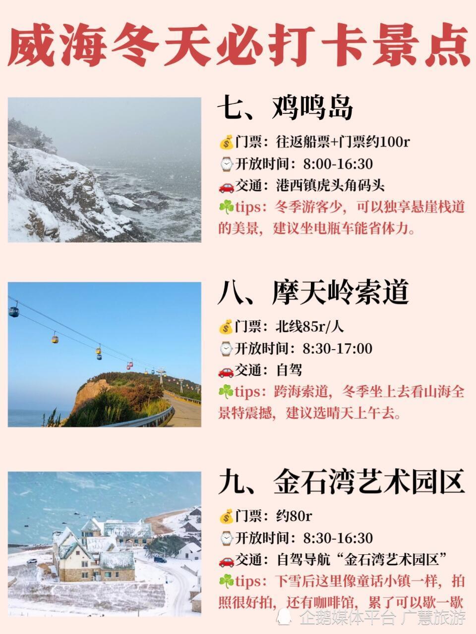 周末威海旅行，冬天景点打卡_腾讯新闻
