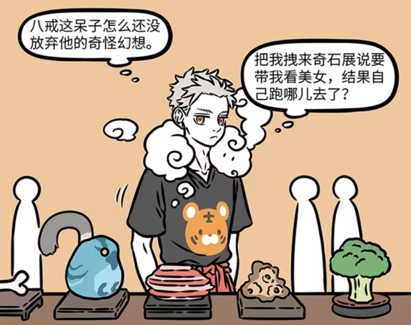 非人哉：孙悟空参加奇石展，女娲看出他的本体，世界又被她拯救-古次元