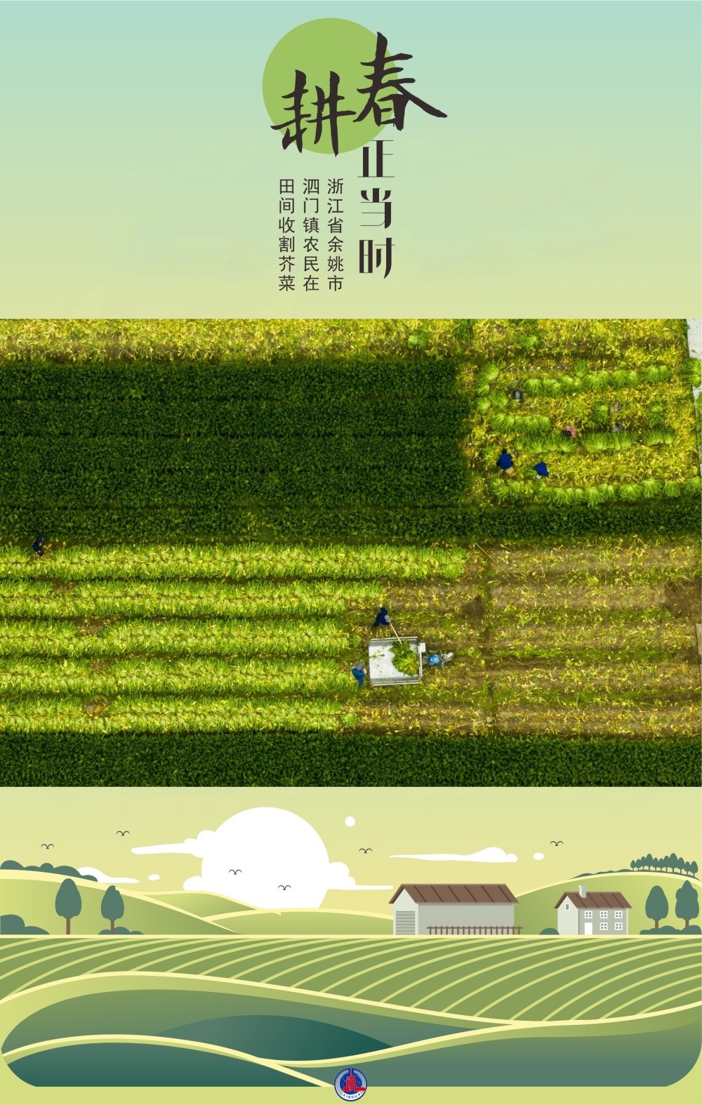 图表海报春耕备耕春耕正当时3