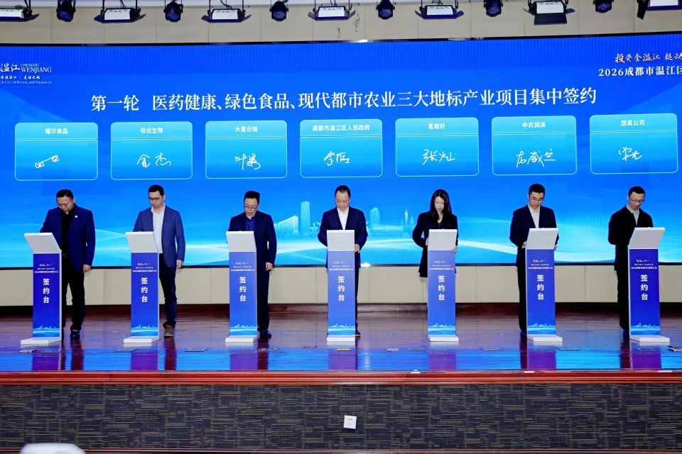 12个项目签约、总投资额超155亿元 2026成都市温江区招商大会召开_腾讯新闻